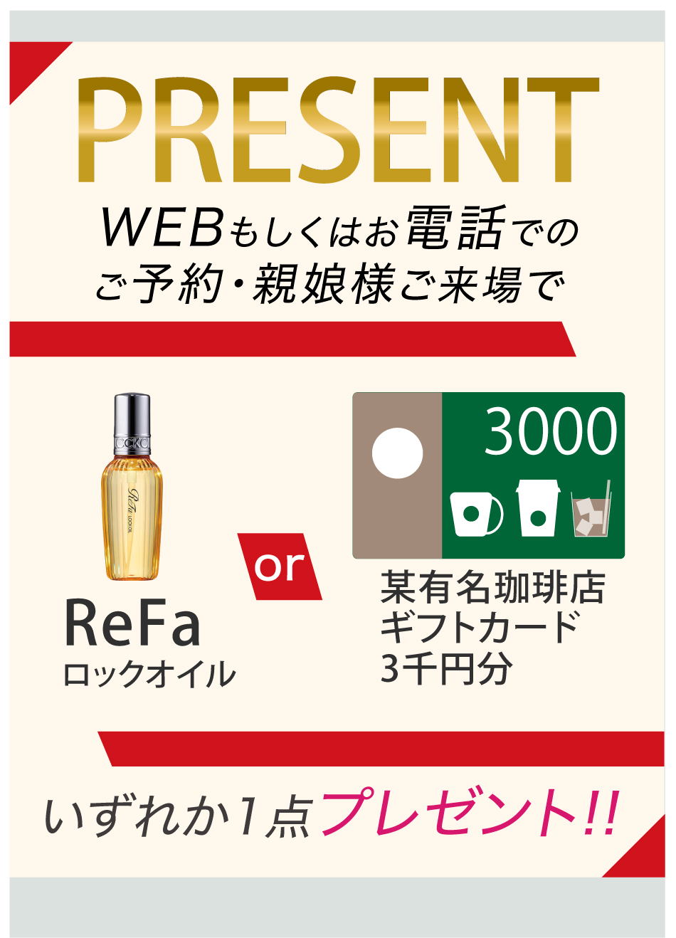 事前予約で親子さま来場いただいた方全員に大人気コスメをプレゼント