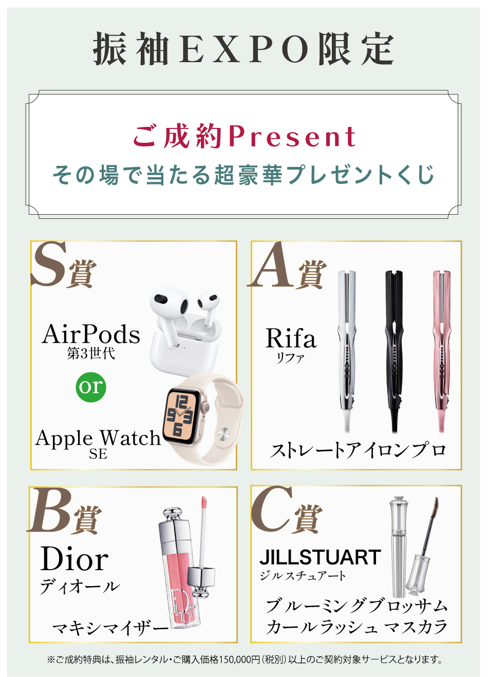 超豪華ご成約プレゼント