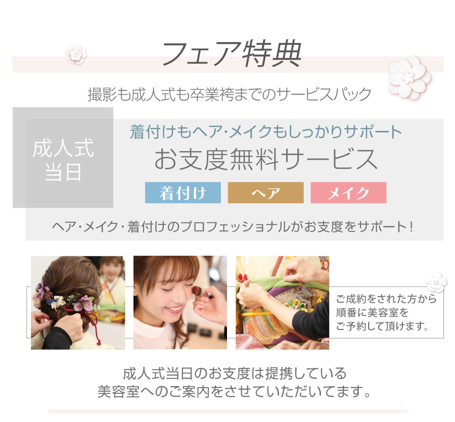 成人式当日のお支度