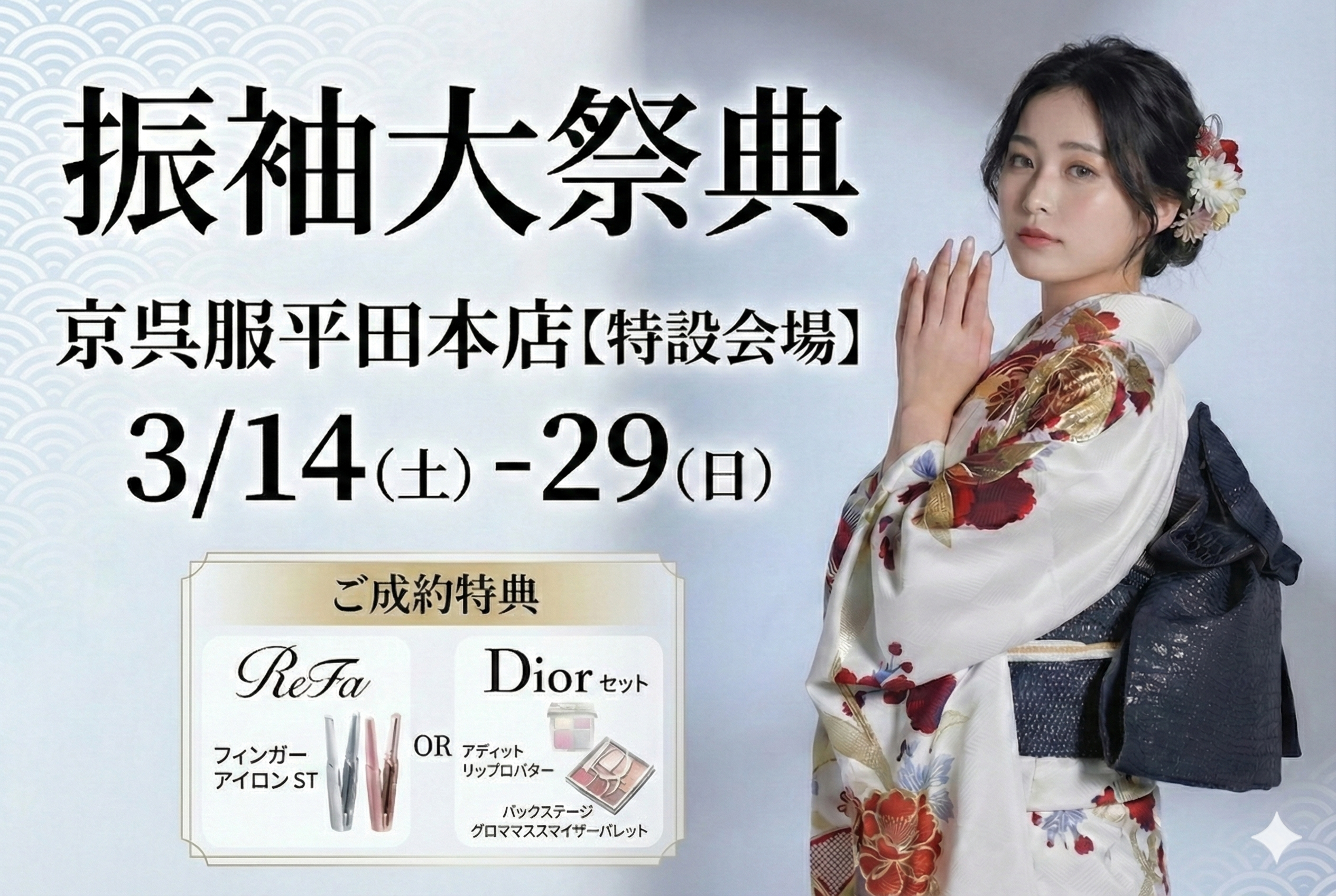 振袖大祭典 in 福井本店